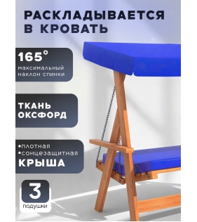 Садовые качели 3-местные с матрасом и 3 подушками