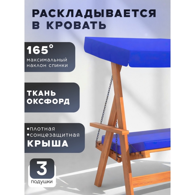 Садовые качели 3-местные с матрасом и 3 подушками