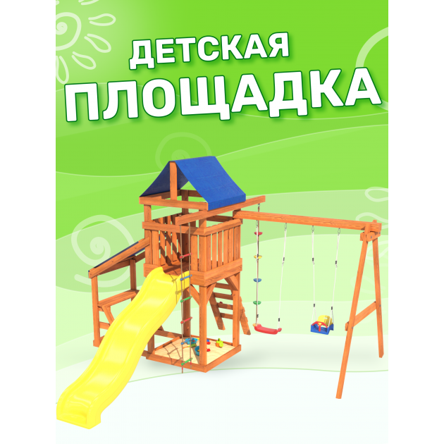 Детская площадка с качелями, горкой и столиком с крышей
