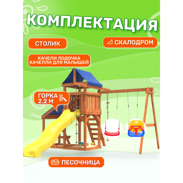 Детская площадка с качелями, горкой и столиком с крышей