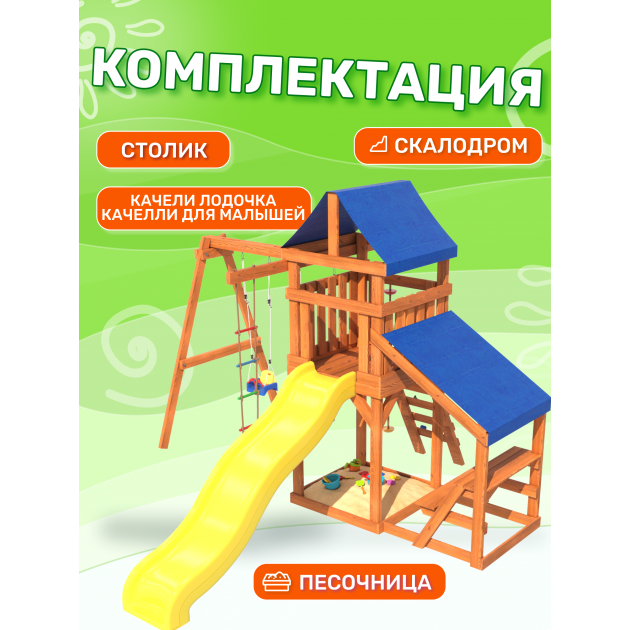 Детская площадка с качелями, горкой и столиком с крышей