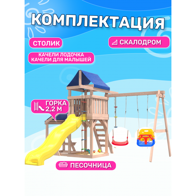 Детская площадка неокрашенная с качелями, горкой и столиком с крышей
