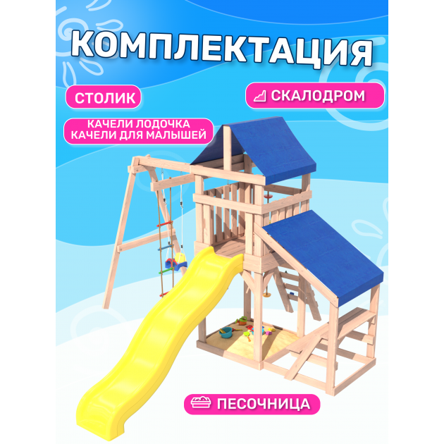 Детская площадка неокрашенная с качелями, горкой и столиком с крышей
