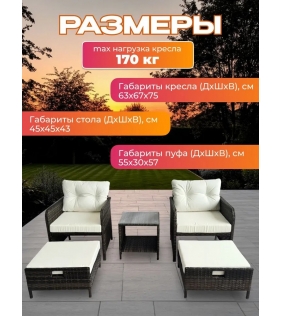 Набор мебели из ротанга, 5 предметов, коричневый, GM-M79