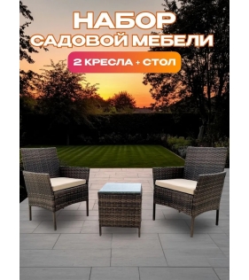 Набор садовой мебели ротанг GM-M76, коричневый, 3 предмета
