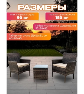 Набор садовой мебели ротанг GM-M76, коричневый, 3 предмета