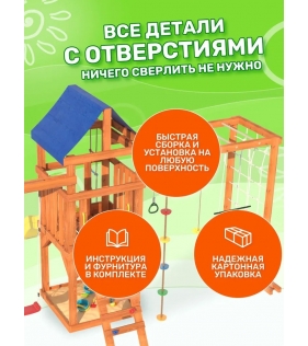 Детская площадка с сеткой, рукоходом, качелями и плетенным креслом