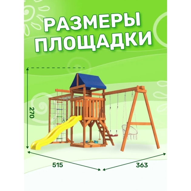 Детская площадка Fun Land с сеткой, рукоходом и качелями