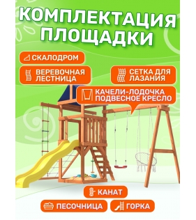 Детская площадка с мини сеткой 