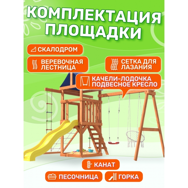 Детская площадка Fun Land с мини сеткой 