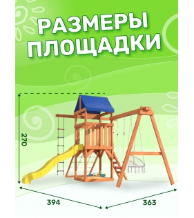 Детская площадка с мини сеткой 