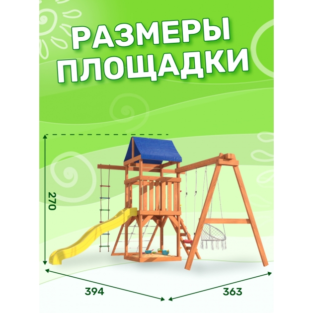 Детская площадка Fun Land с мини сеткой 