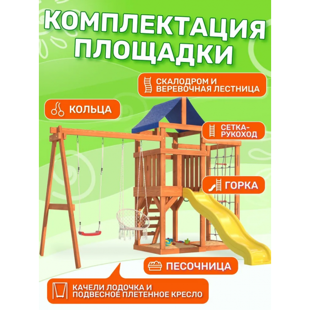Детская площадка Fan Land с сеткой для лазания, качелями лодочка и 3 в 1