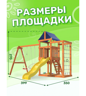 Детская площадка с сеткой стенкой и плетенным креслом