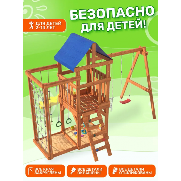 Детская площадка Fan Land с сеткой для лазания, качелями лодочка и 3 в 1