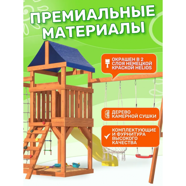 Детская площадка Fan Land с сеткой для лазания, качелями лодочка и 3 в 1