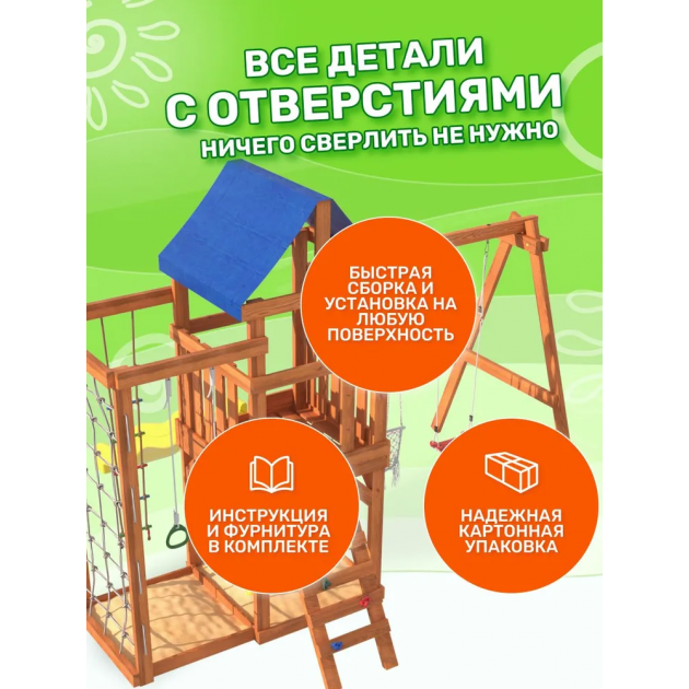 Детская площадка Fan Land с сеткой для лазания, качелями лодочка и 3 в 1