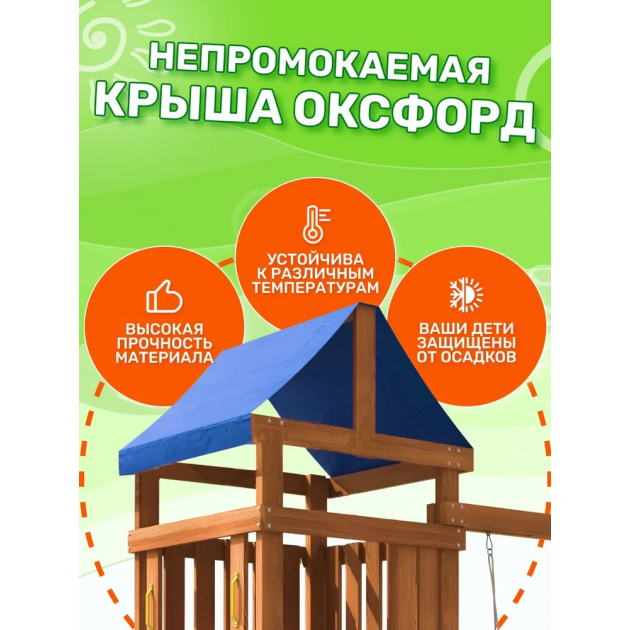 Детская площадка Fan Land с сеткой для лазания, качелями лодочка и 3 в 1