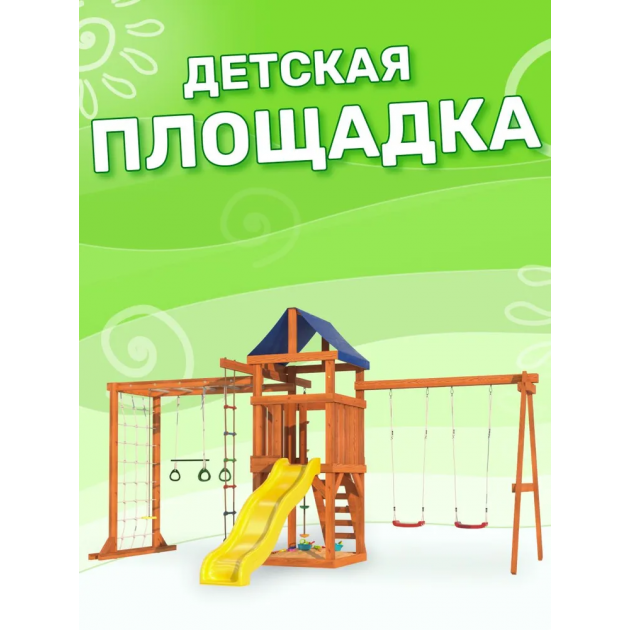 Детская площадка ДКПМ-5 с сеткой для лазания и качелями гнездо