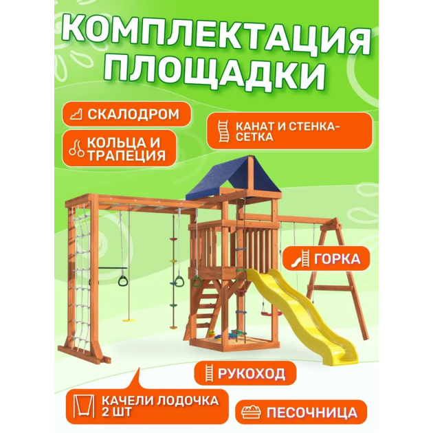 Детская площадка ДКПМ-5 с сеткой для лазания и качелями гнездо