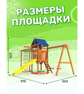 Детская площадка с сеткой, рукоходом и качелями лодочка