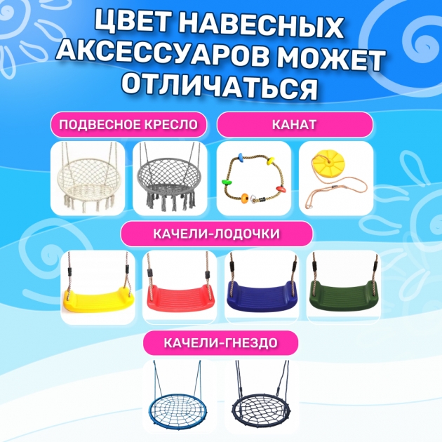 Детская площадка ДКПМ-9 с сеткой стенкой для лазания, качелями лодочка и 3 в 1