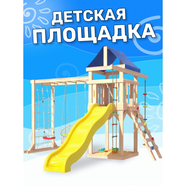 Детская площадка ДКПМ-9 с сеткой стенкой для лазания, качелями лодочка и 3 в 1