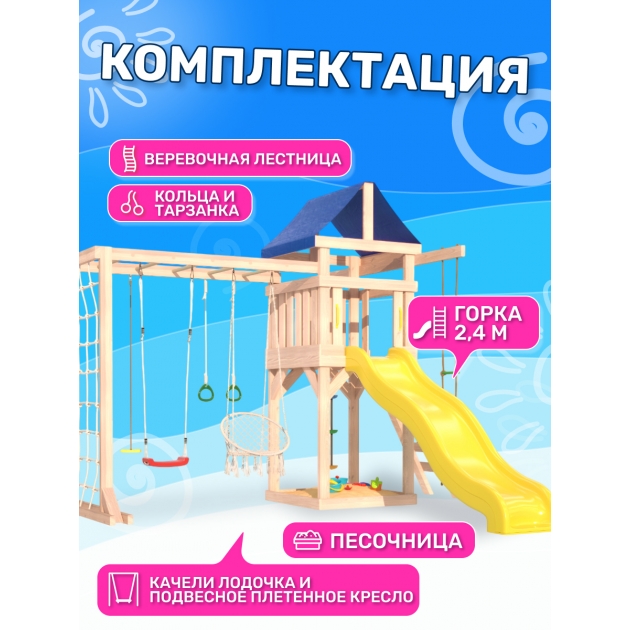 Детская площадка ДКПМ-9 с сеткой стенкой для лазания, качелями лодочка и 3 в 1