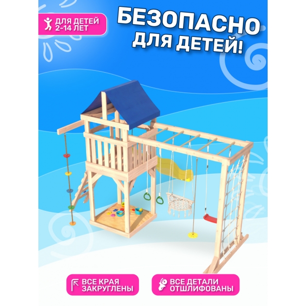 Детская площадка ДКПМ-9 с сеткой стенкой для лазания, качелями лодочка и 3 в 1