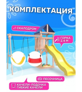 Детская площадка неокрашенная с гибкими качелями и лодочкой