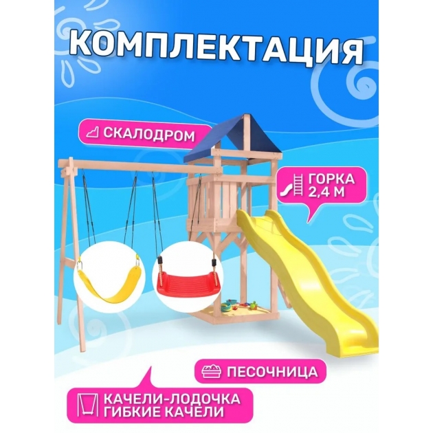 Детская площадка неокрашенная с гибкими качелями и лодочкой