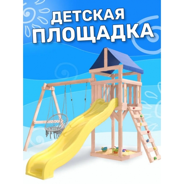Детская площадка неокрашенная с качелями и плетеным креслом