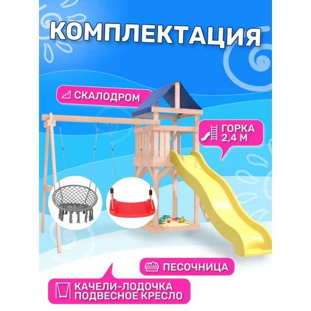 Детская площадка неокрашенная с качелями и плетеным креслом