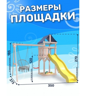 Детская площадка неокрашенная с качелями и плетеным креслом