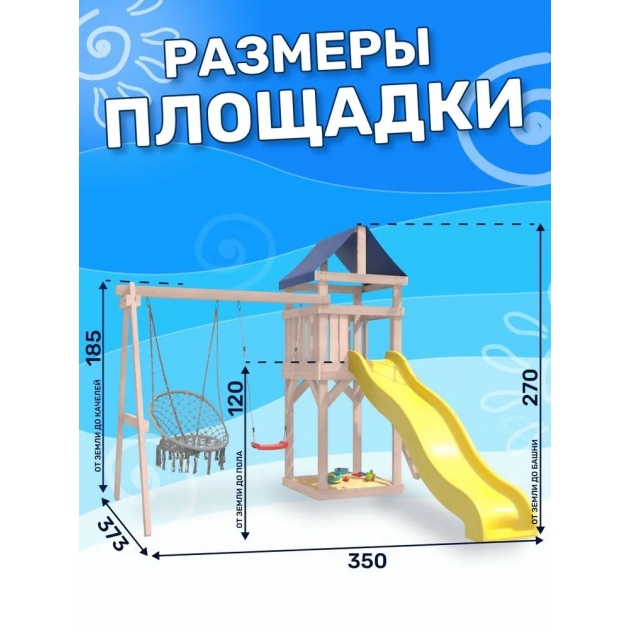 Детская площадка неокрашенная с качелями и плетеным креслом