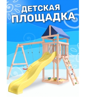 Детская площадка неокрашенная Сlassic ДКНП-1 с качелями лодочка...