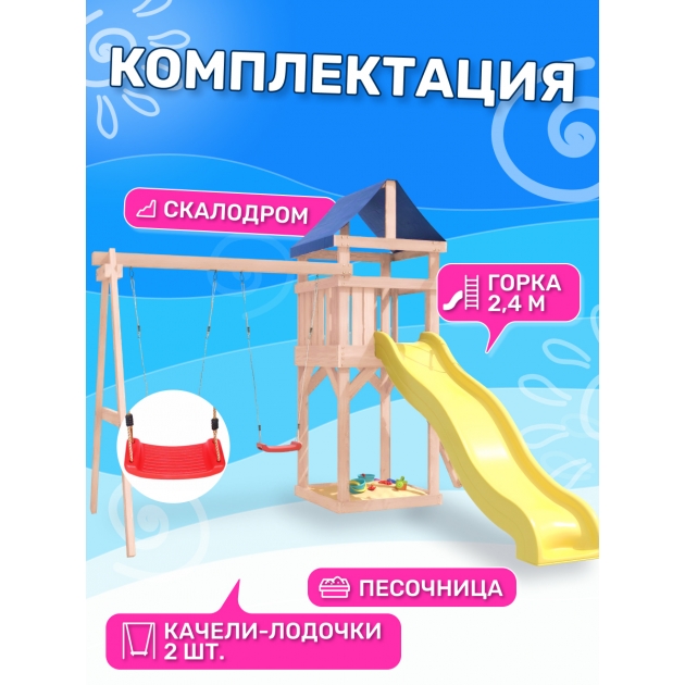 Детская площадка неокрашенная Сlassic с качелями лодочка