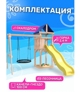 Детская площадка неокрашенная с качелями гнездо