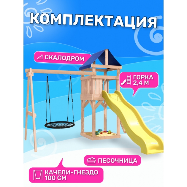 Детская площадка неокрашенная с качелями гнездо
