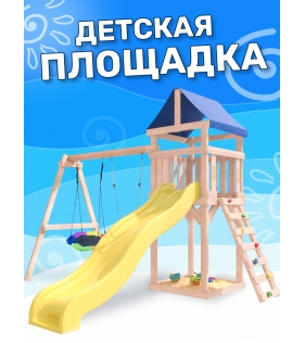 Детская площадка неокрашенная ДКНП-13 с качелями лодочка и гнездом...