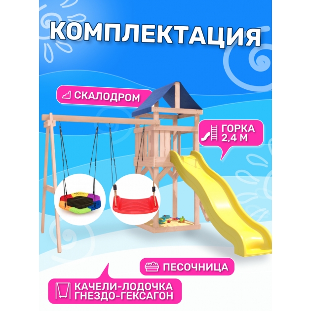 Детская площадка неокрашенная с качелями лодочка и гнездом