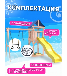 Детская площадка неокрашенная с трапецией и гнездом