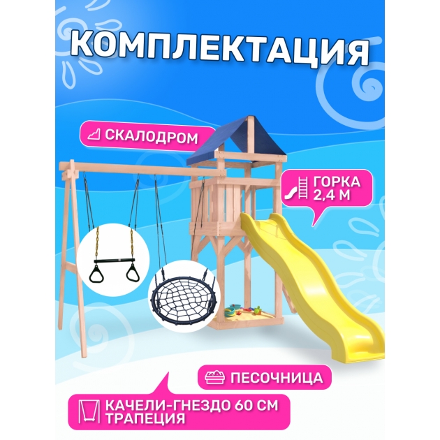 Детская площадка неокрашенная  с трапецией и гнездом