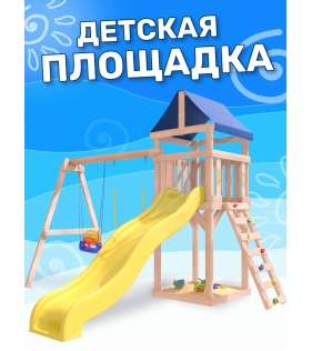 Детская площадка неокрашенная ДКНП-15 с качелями 3 в 1 и гибкими качелями...