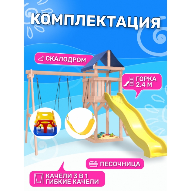 Детская площадка неокрашенная ДКНП-15 с качелями 3 в 1 и гибкими качелями