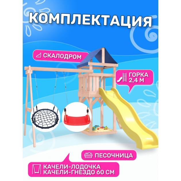 Детская площадка неокрашенная ДКНП-3 с качелями и гнездом