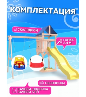 Детская площадка неокрашенная с качелями лодочка и 3 в 1