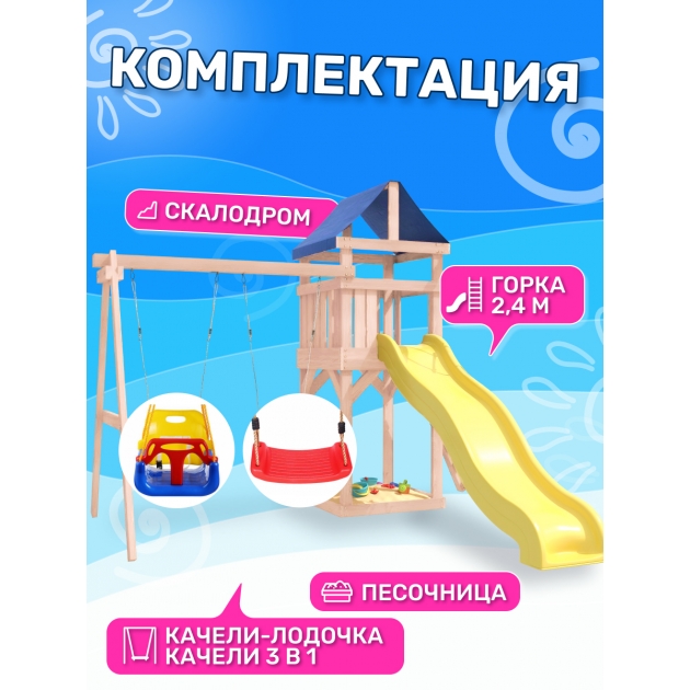 Детская площадка неокрашенная ДКНП-5 с качелями лодочка и 3 в 1