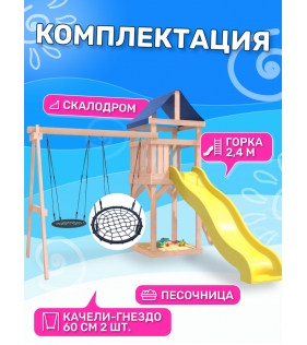 Детская площадка неокрашенная с качелями гнездо