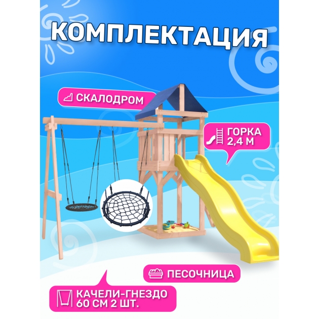 Детская площадка неокрашенная с качелями гнездо